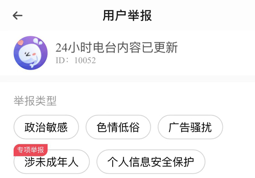 氧氣語音app怎么舉報(bào)