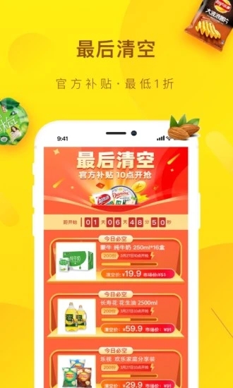 好食期特賣(mài)電商平臺(tái)