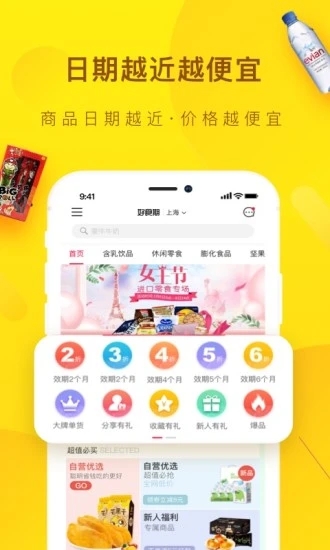 好食期特賣(mài)電商平臺(tái)