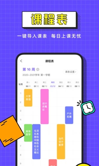 完美校園智慧校園平臺