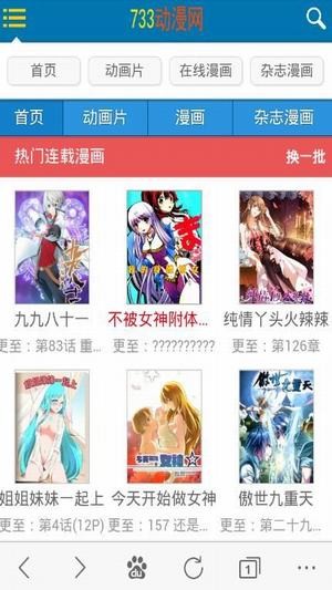733漫畫(huà)網(wǎng)手機(jī)版