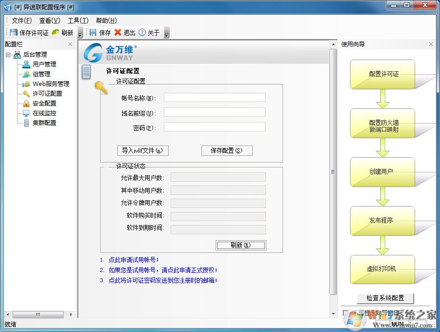金萬(wàn)維異速聯(lián)客戶端
