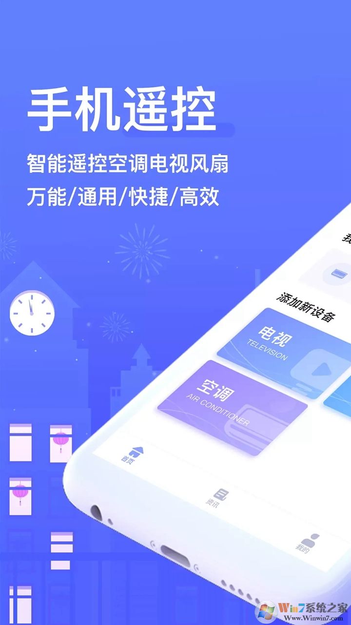 手機(jī)萬(wàn)能空調(diào)遙控器