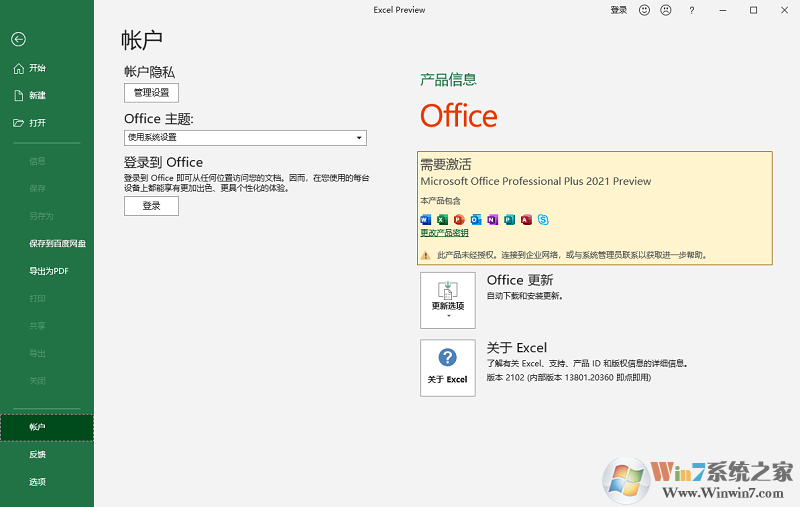 Office 2021離線(xiàn)安裝包