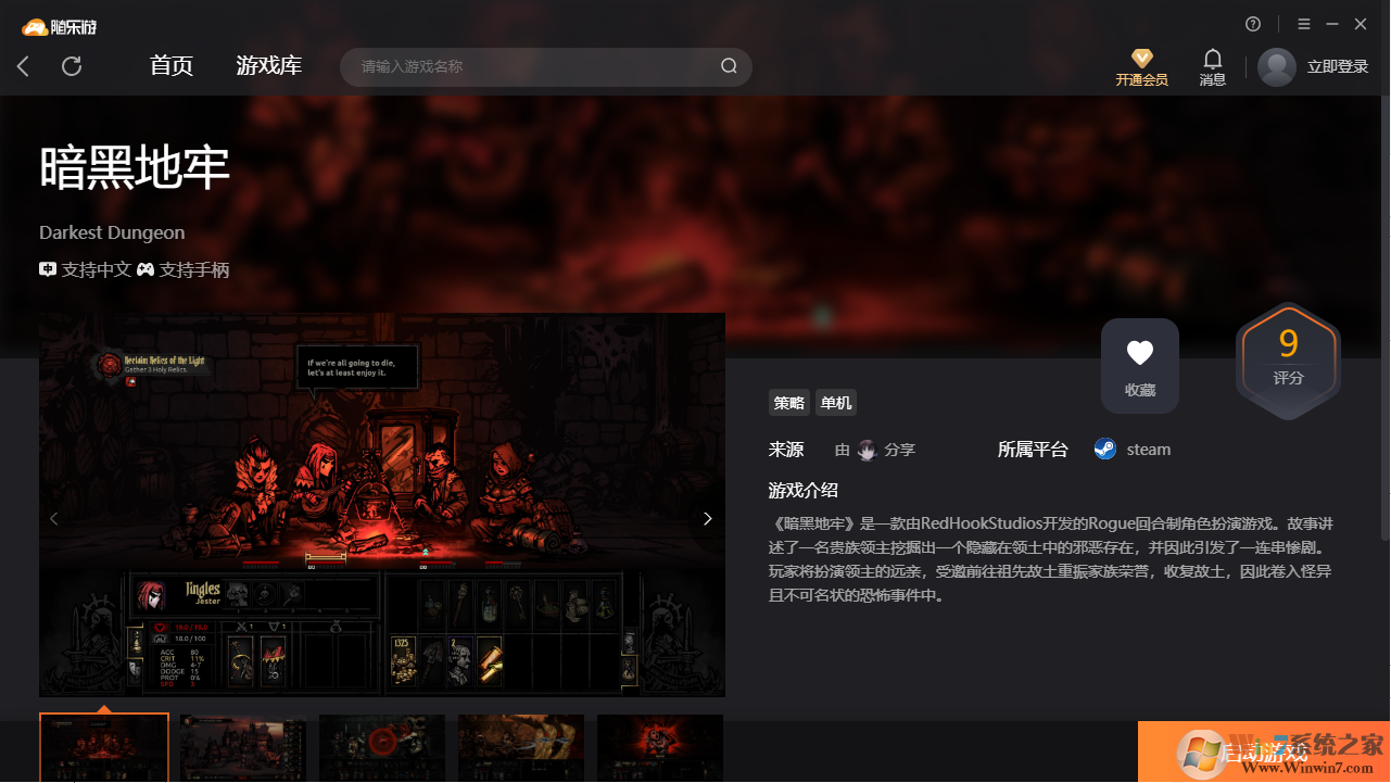 暗黑地牢(免下載)客戶(hù)端 最新免費(fèi)版