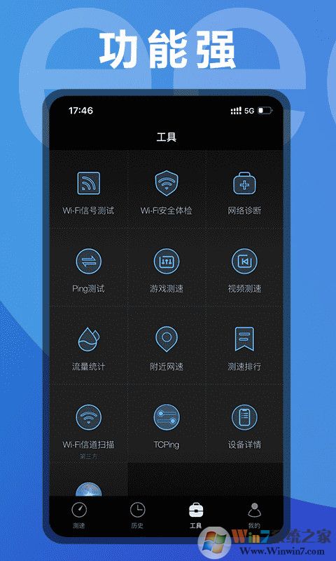 手機(jī)測(cè)WiFi網(wǎng)速