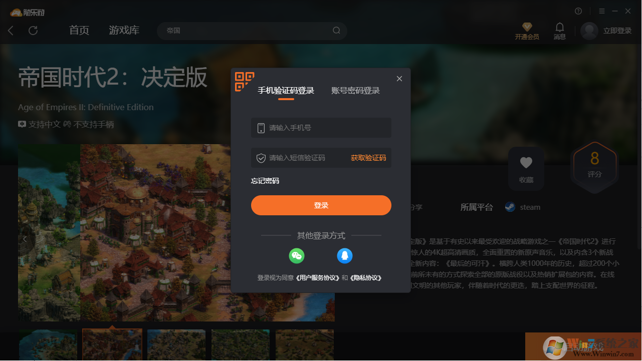 帝國(guó)時(shí)代2決定版(免賬號(hào))客戶(hù)端