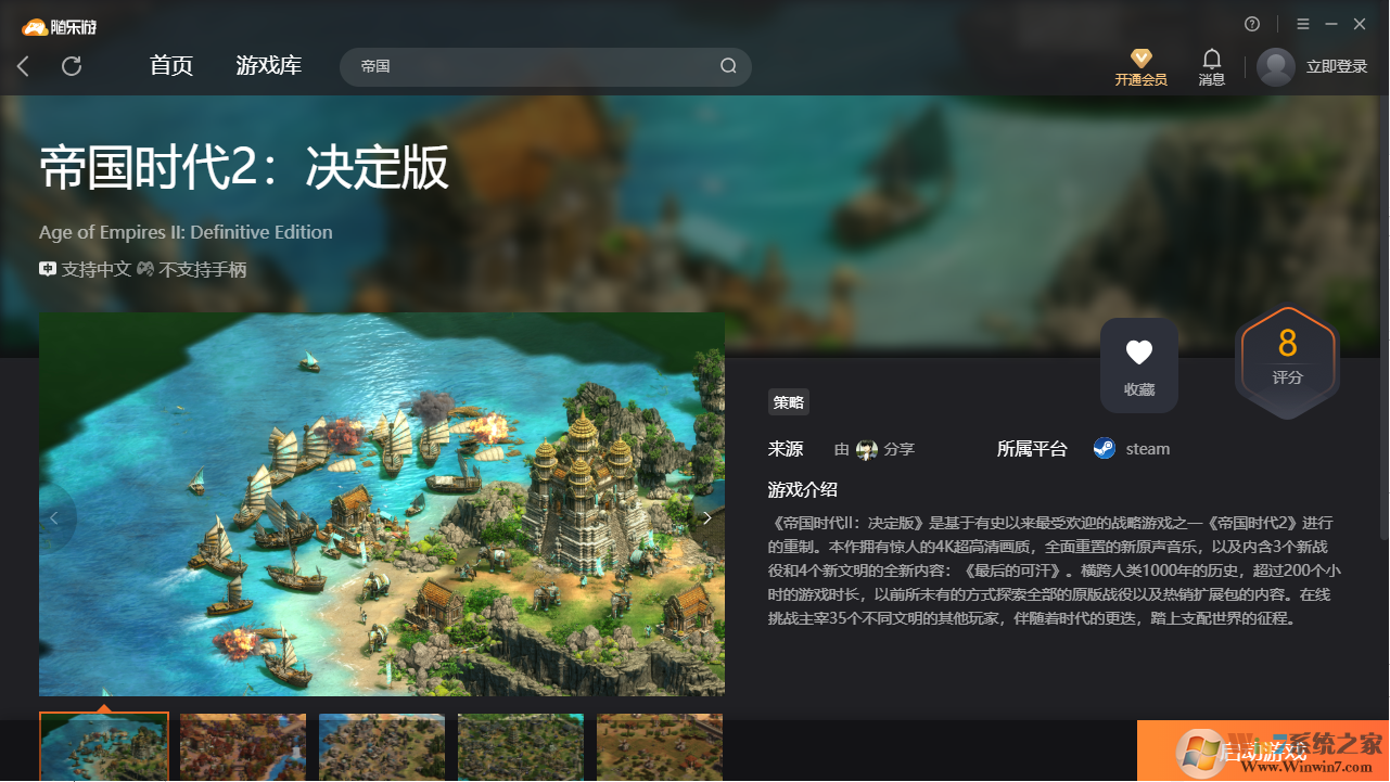 帝國(guó)時(shí)代2決定版(免賬號(hào))客戶(hù)端