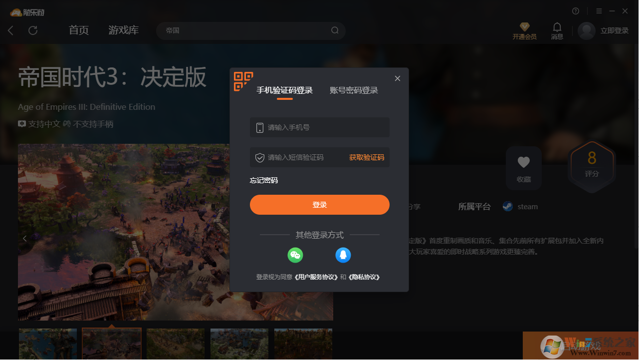 帝國時(shí)代3決定版(免賬號(hào))客戶端