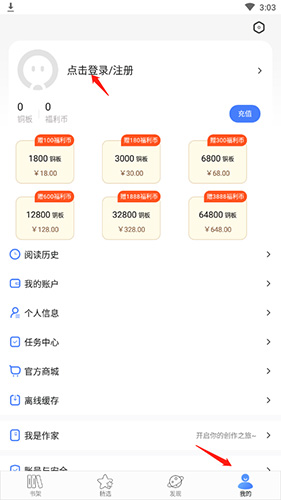 連城讀書怎么注冊(cè)
