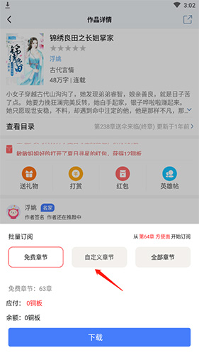 連城讀書怎么訂閱小說(shuō)3
