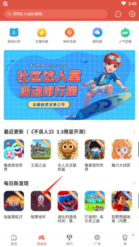 蟲(chóng)蟲(chóng)助手怎么下載游戲