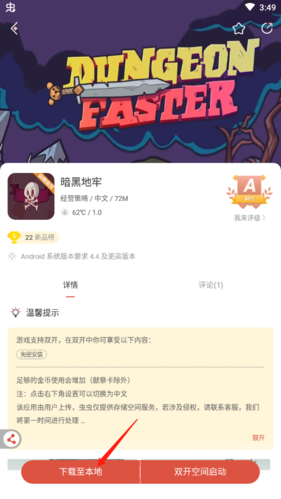 蟲(chóng)蟲(chóng)助手怎么下載游戲2