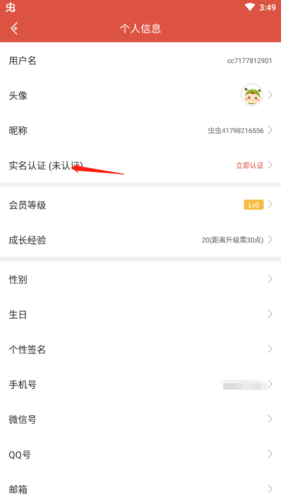 蟲(chóng)蟲(chóng)助手怎么實(shí)名認(rèn)證2