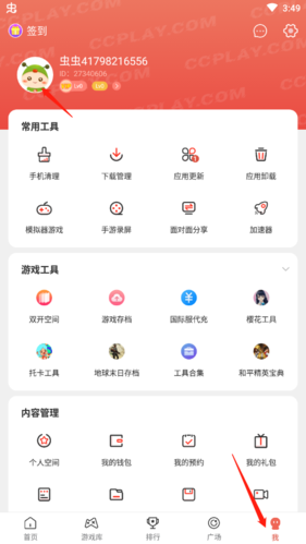 蟲(chóng)蟲(chóng)助手怎么注銷(xiāo)賬號(hào)