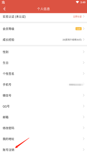 蟲(chóng)蟲(chóng)助手怎么注銷(xiāo)賬號(hào)2