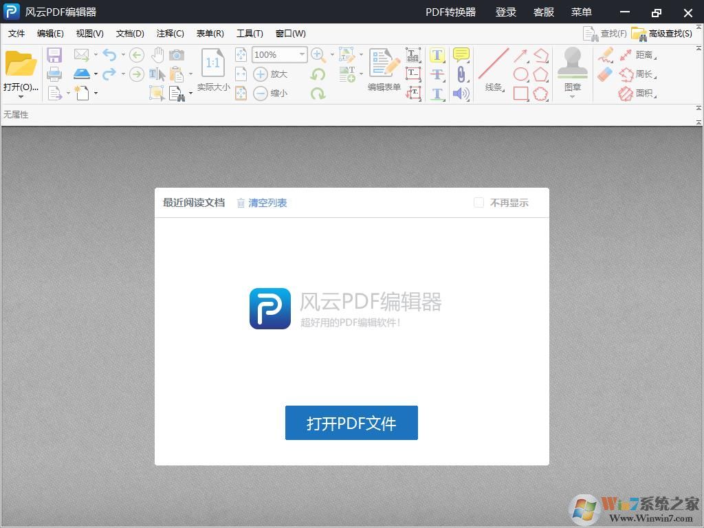 風(fēng)云PDF高級(jí)編輯器
