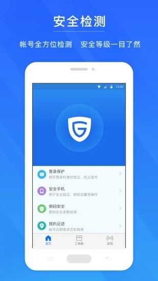網(wǎng)易帳號管家