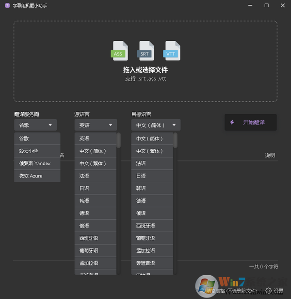 字幕組機翻軟件下載 字幕組機翻小助手 V1.0.2 官方安裝版