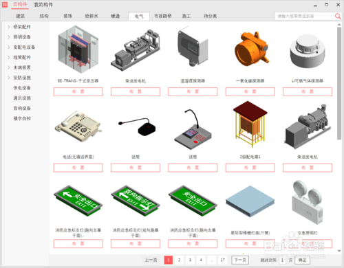 如何使用構(gòu)件塢進(jìn)行快速BIM建模