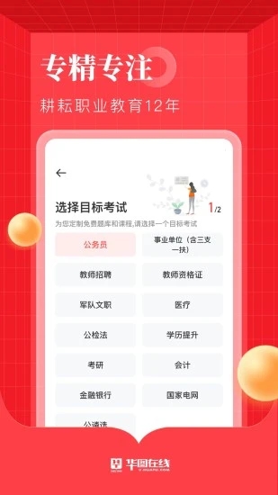 華圖在線(專(zhuān)職培訓(xùn))