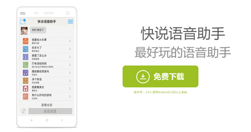快說(shuō)語(yǔ)音助手特色