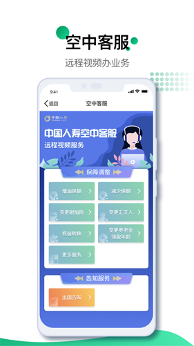中國人壽壽險(xiǎn)app宣傳圖2