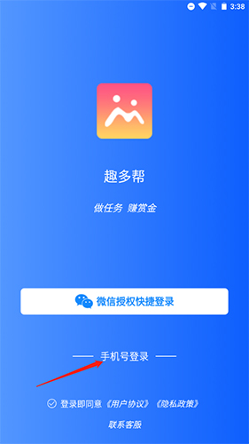趣多幫app怎么注冊(cè)1