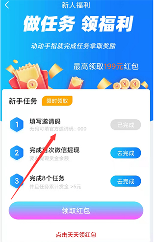 趣多幫app怎么填邀請(qǐng)碼2