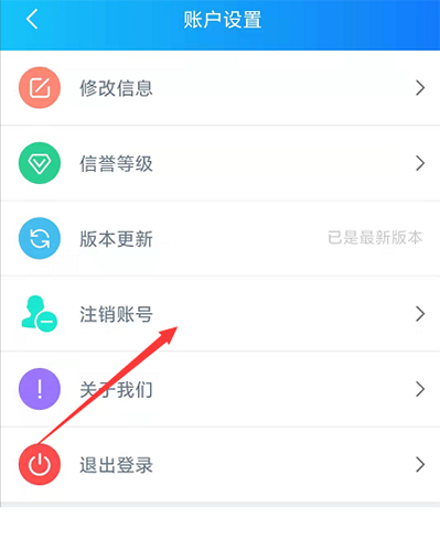 趣多幫app怎么注銷賬號(hào)2