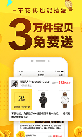 閑魚(yú)舊版功能