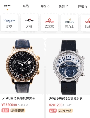 萬(wàn)表二手表app1