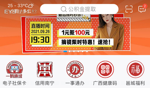 愛南寧app怎么查詢社?？ㄓ囝~