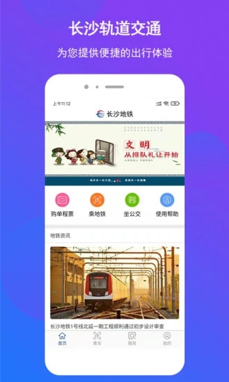長沙地鐵手機(jī)版