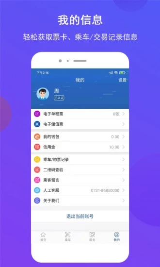 長沙地鐵手機(jī)版