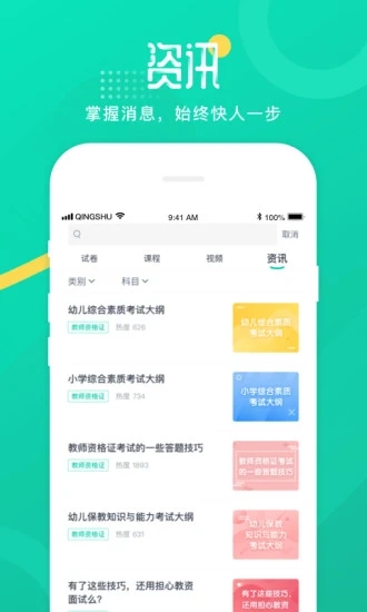 青書(shū)學(xué)堂手機(jī)APP