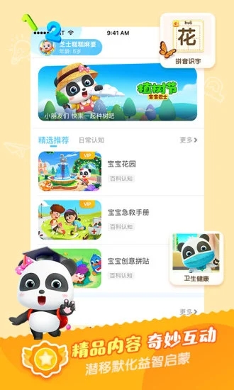 寶寶巴士兒歌手機版
