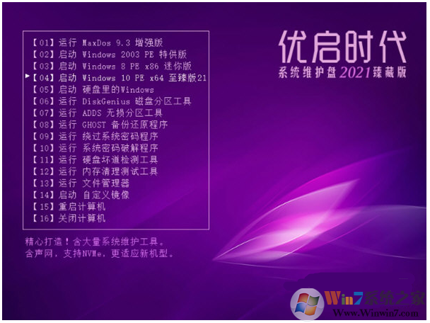 優(yōu)啟時代系統(tǒng)維護盤