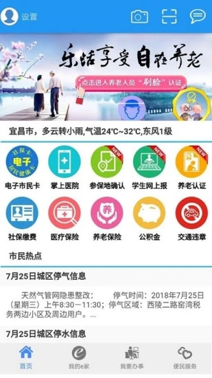 市民e家(宜昌養(yǎng)老認(rèn)證)