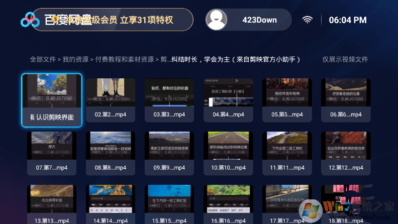 百度網(wǎng)盤(pán)TV版APK