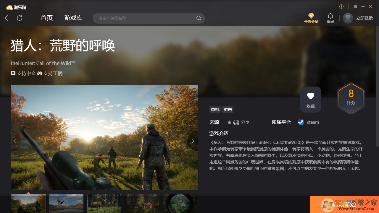 獵人荒野的呼喚(免賬號(hào))客戶(hù)端