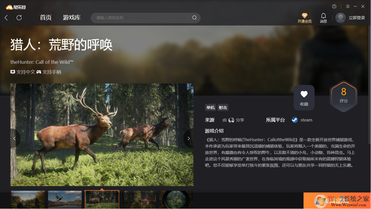 獵人荒野的呼喚(免賬號(hào))客戶(hù)端