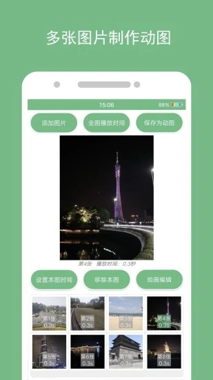 動態(tài)圖片制作手機版
