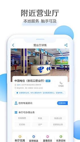 電信營(yíng)業(yè)廳app宣傳圖