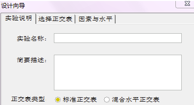 正交設(shè)計助手破解版使用方法