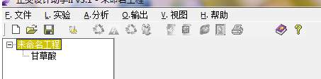 正交設(shè)計助手破解版使用方法