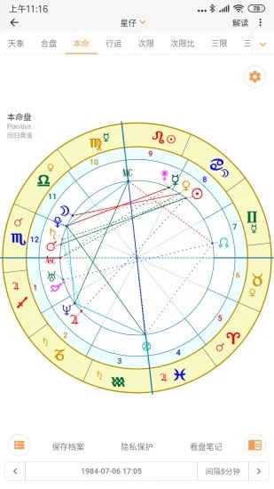 愛(ài)星盤(pán)(排盤(pán)軟件)
