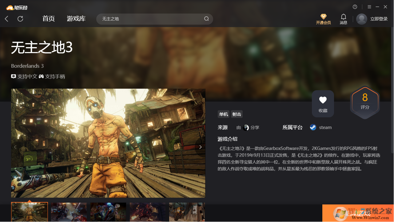 無主之地3(免賬號(hào))客戶端 免費(fèi)版