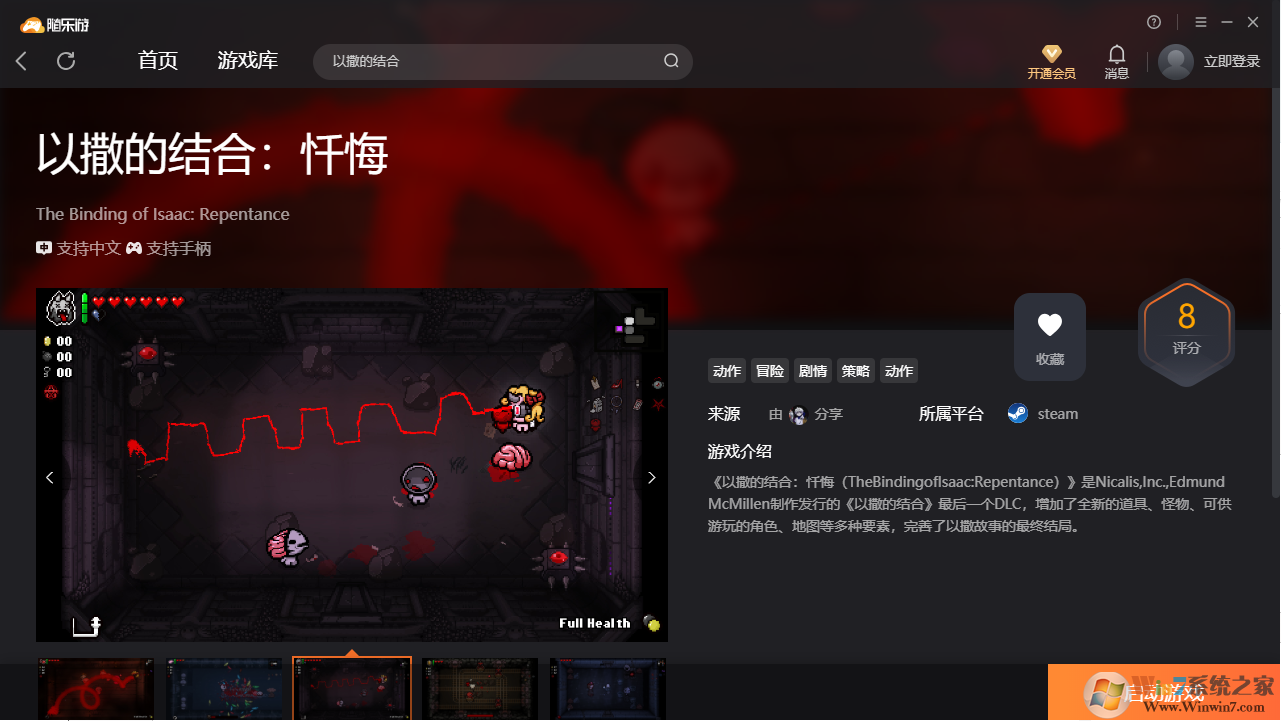 以撒的結合懺悔(免賬號)客戶端