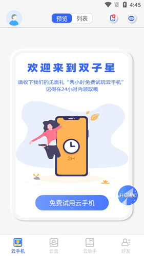 雙子星云手機APP2